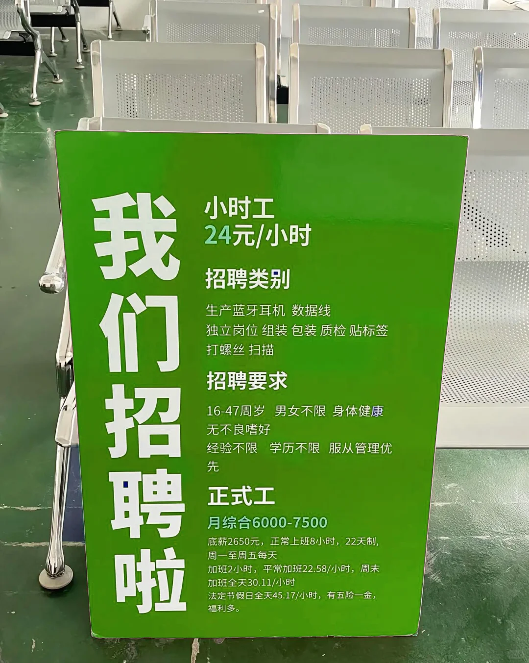 山东月7500 包吃住可短期