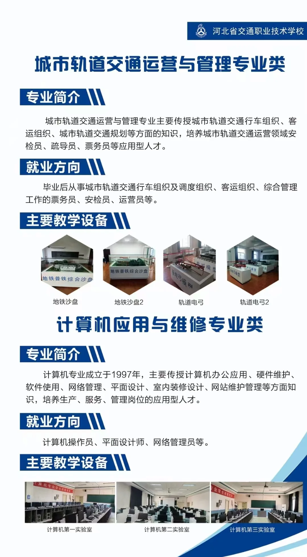 一所适合男孩的省级公办中专学校