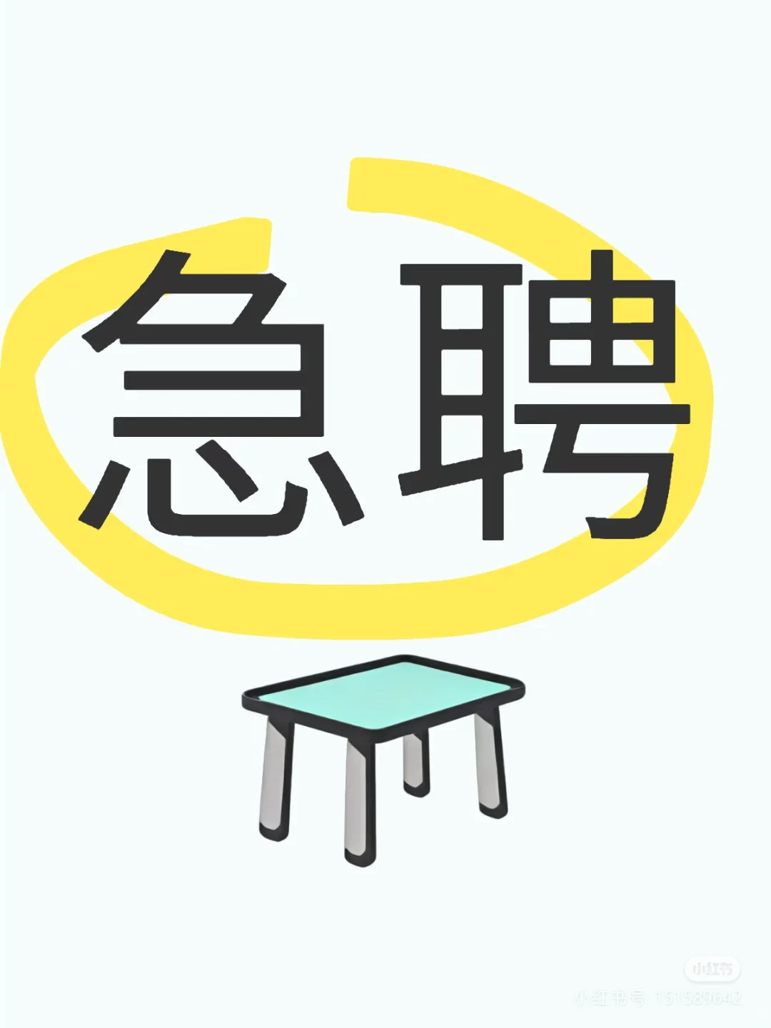 急聘《出纳文员》