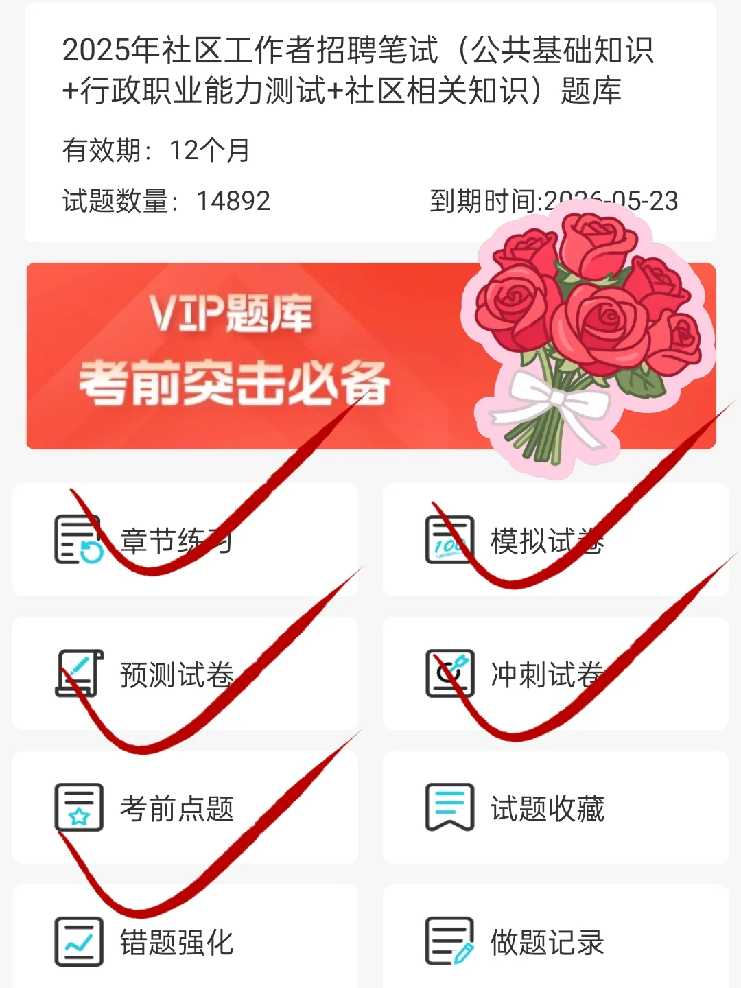 假如你从6.12开始备考25四川木里县社工招聘