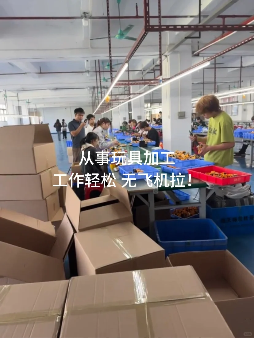 宝藏玩具厂急聘！257一天！