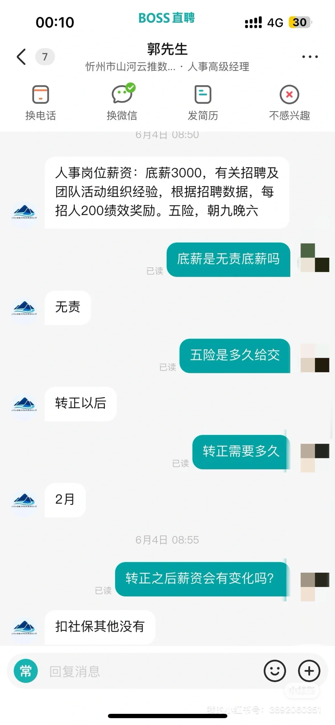 忻府区找工作的避雷啦‼️