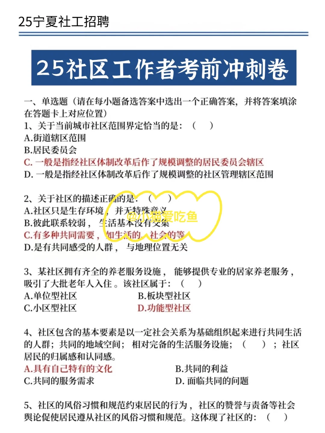宁夏中卫沙坡头社区招聘，就是在淘汰懒人