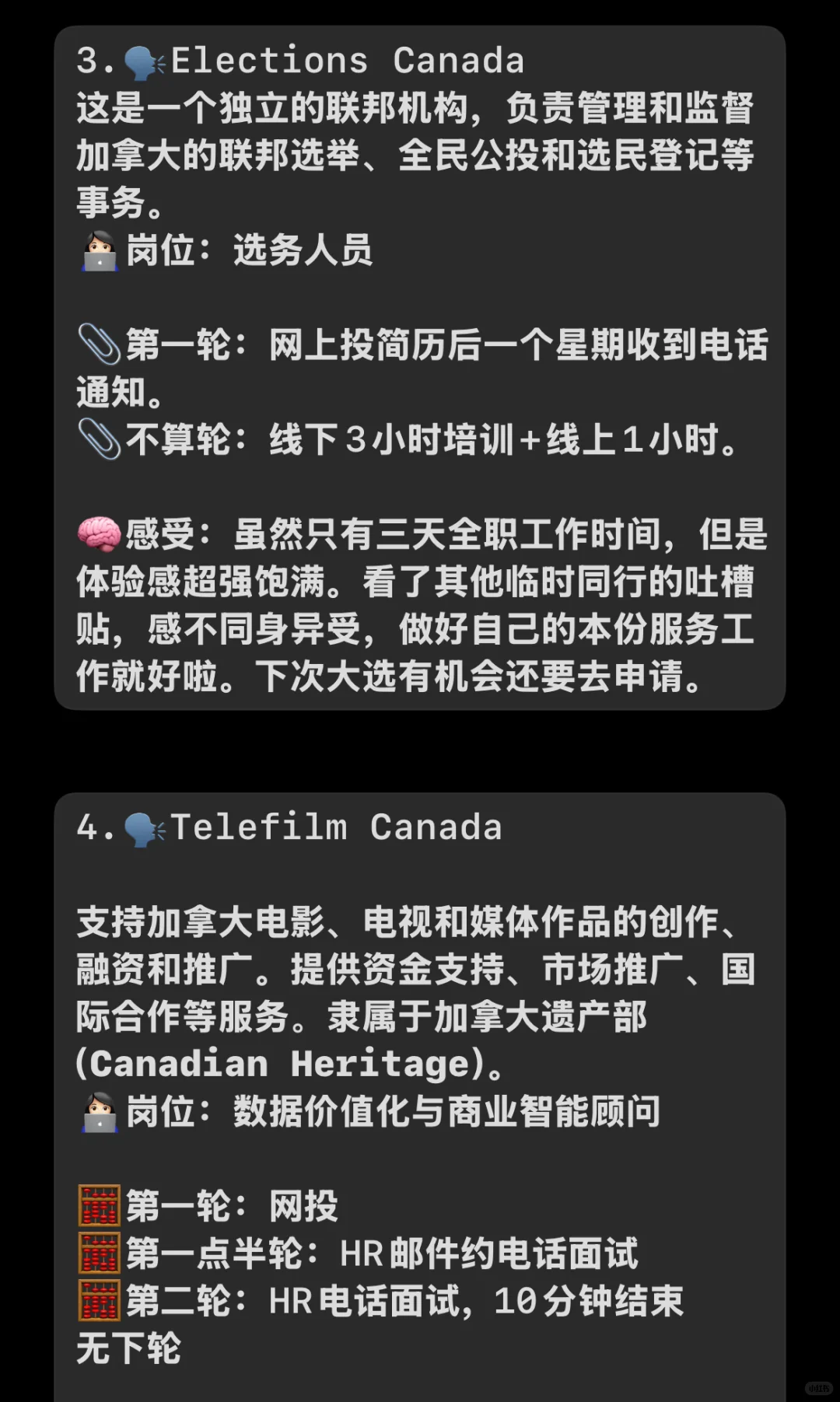 聊聊这一年申请🇨🇦联邦政府和省政府工位