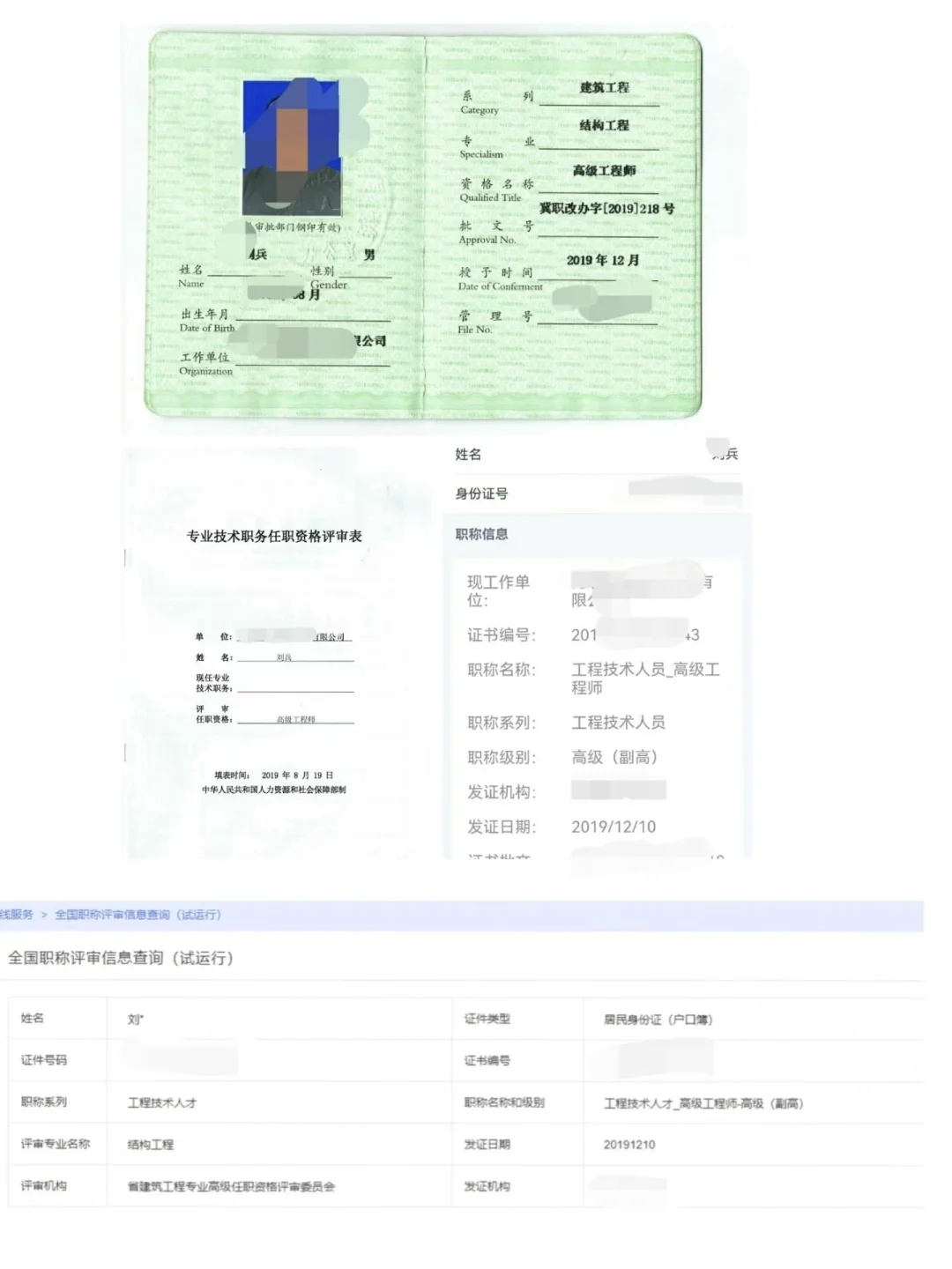 补录中高级职称