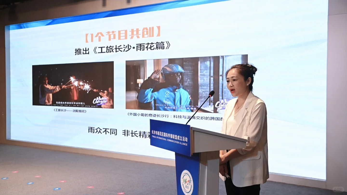 长沙市雨花区国际传播联盟成立