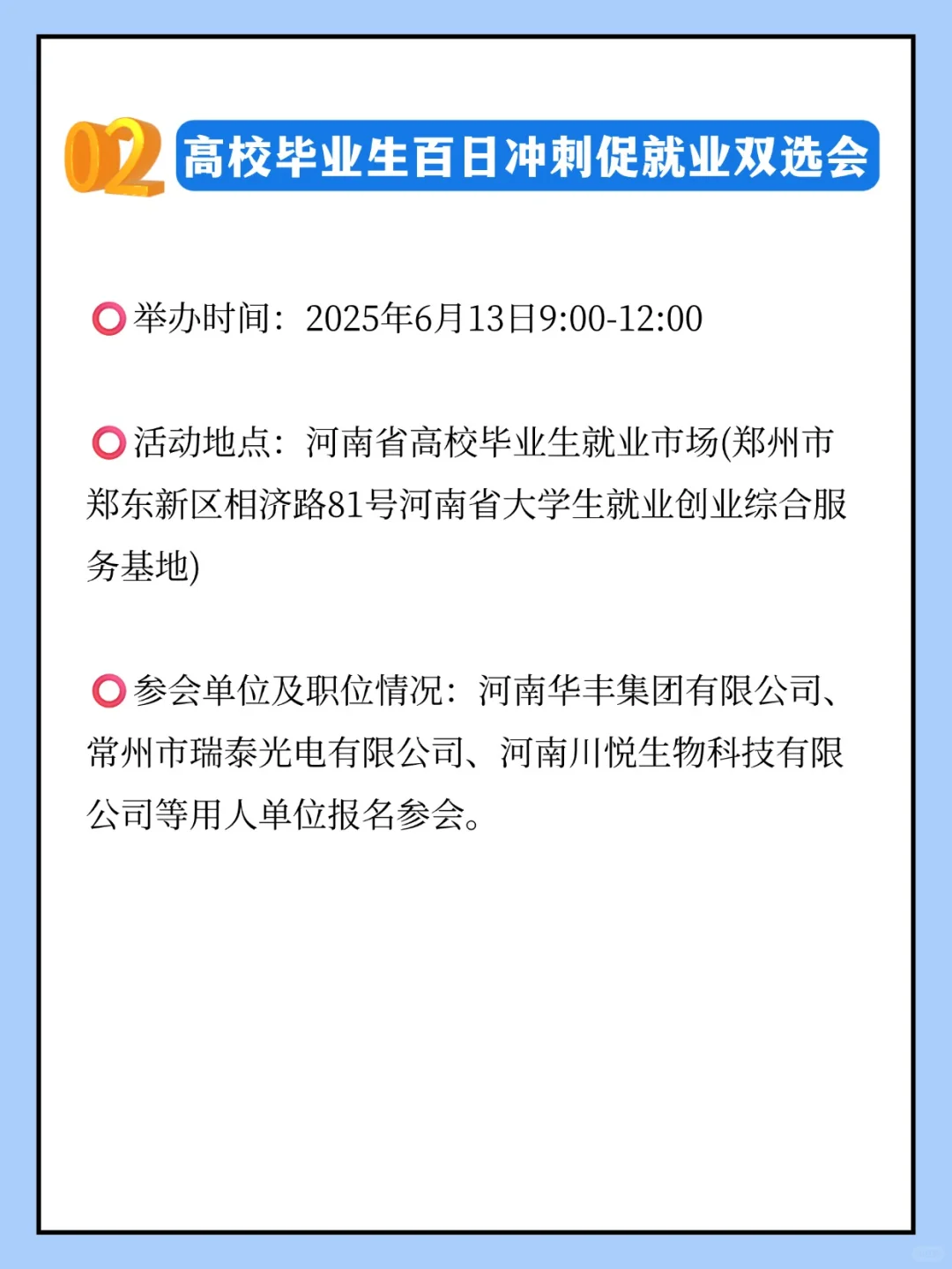 本周招聘会汇总来啦！及时关注！