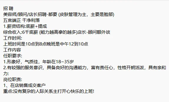 招聘美容师/店长/多名--内招，不是第三方