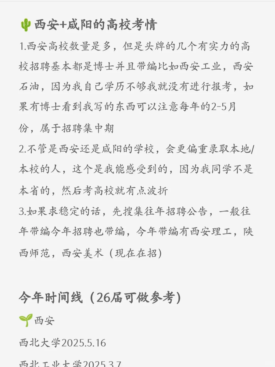 硕士进高校，（西安—咸阳）我的巡考经验