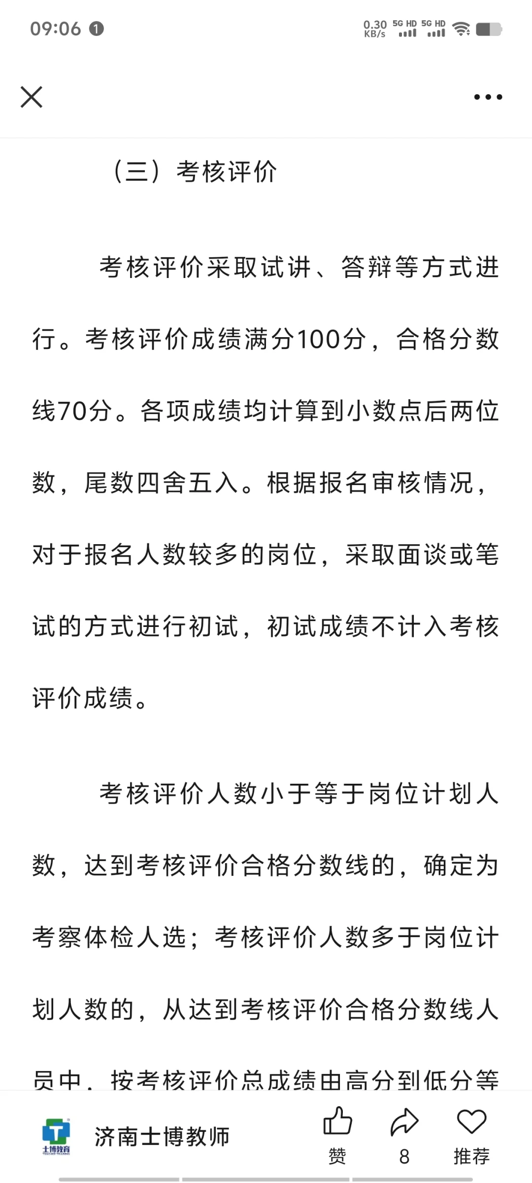 2025年东营市河口区教育系统引进人才招聘公