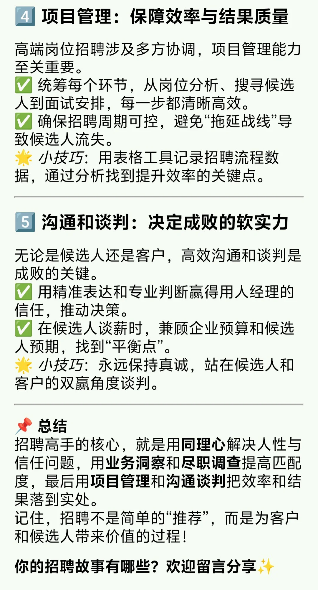 掌握这5大核心能力，让你锁定高端人才