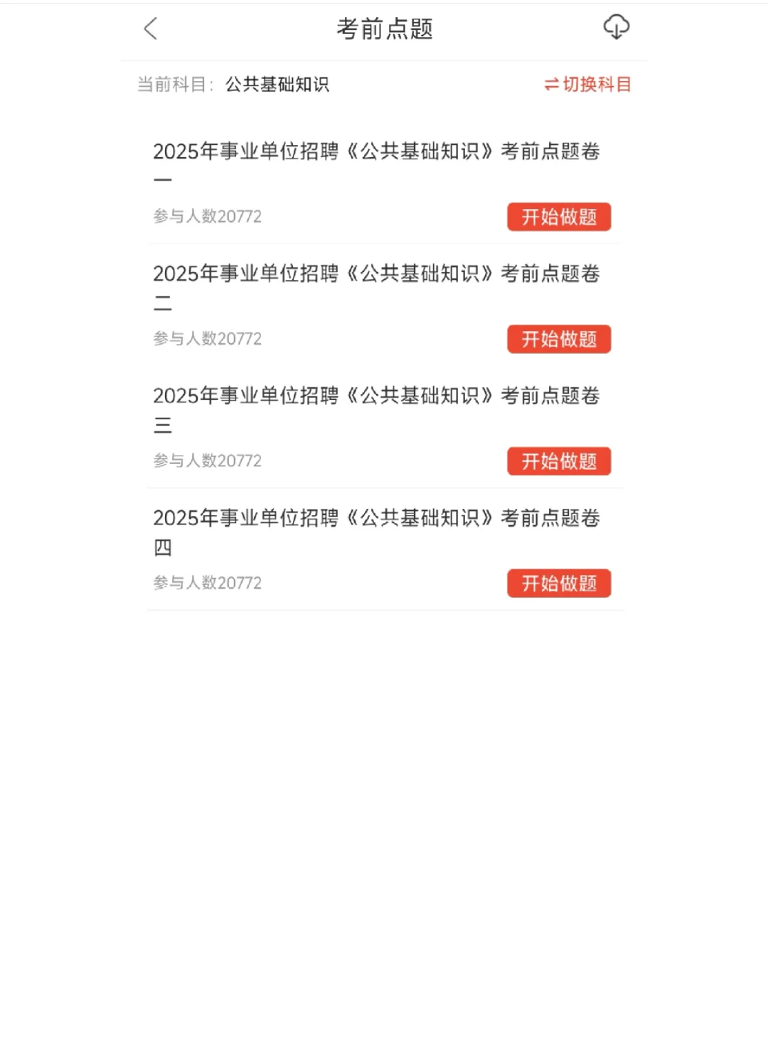 宿州市第四人民医院（宿马医院）招聘大放水