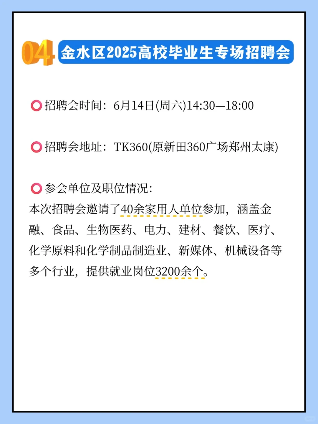 本周招聘会汇总来啦！及时关注！