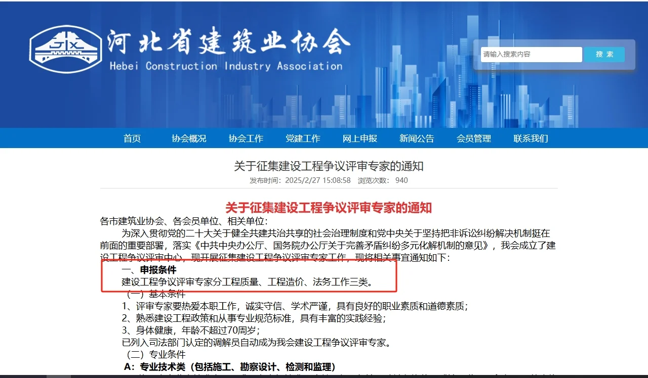 河北省高工有福了，进专家库开始了