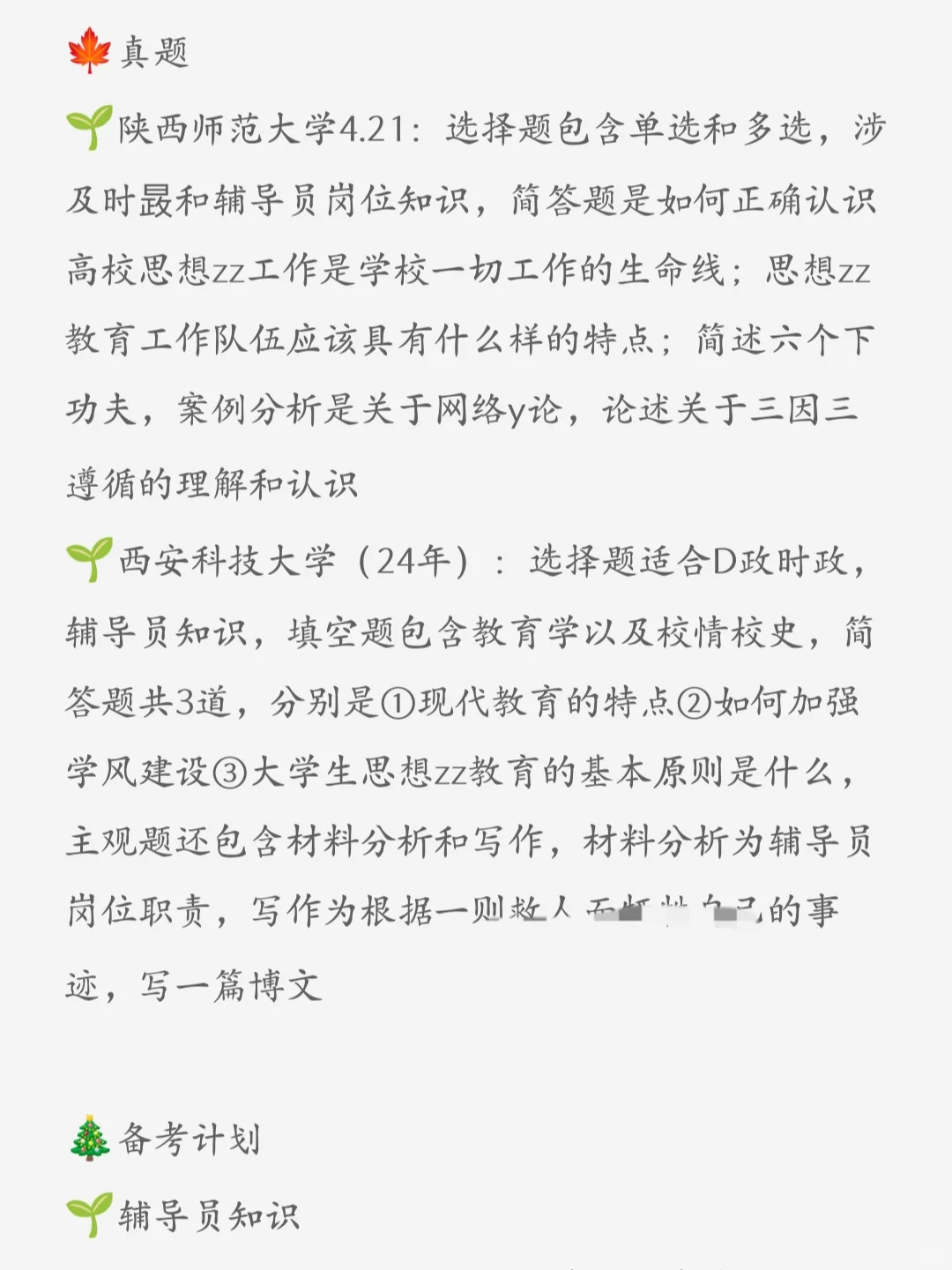 硕士进高校，（西安—咸阳）我的巡考经验