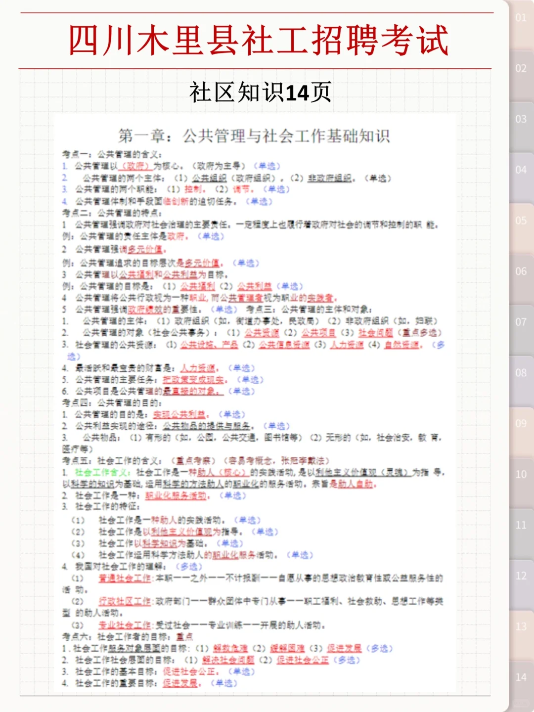 假如你从6.12开始备考25四川木里县社工招聘