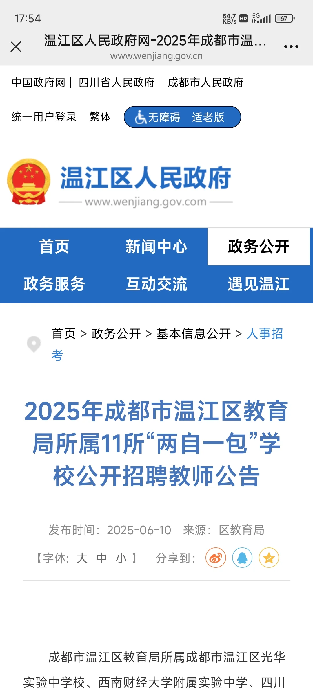 成都温江教师招聘（五险一金限25应届）