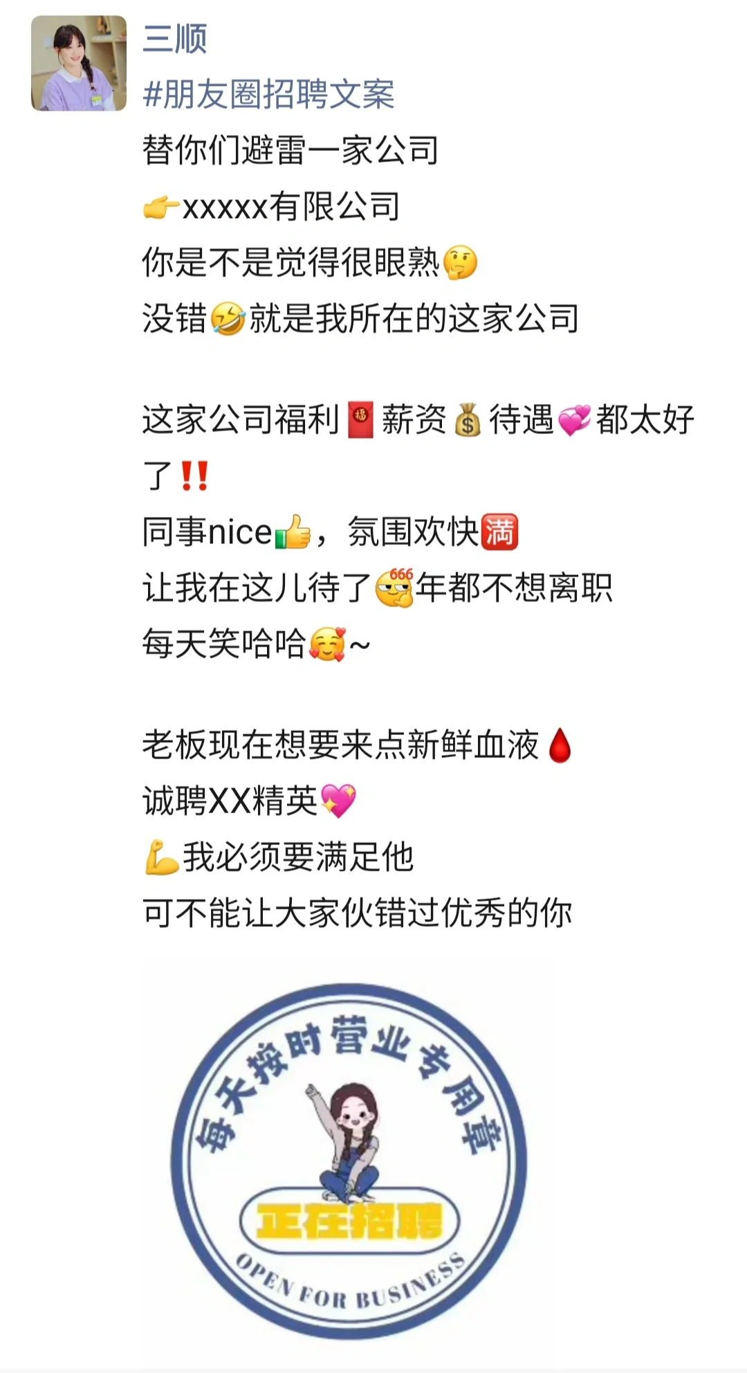 替你们避雷一家公司！！！招聘专用图