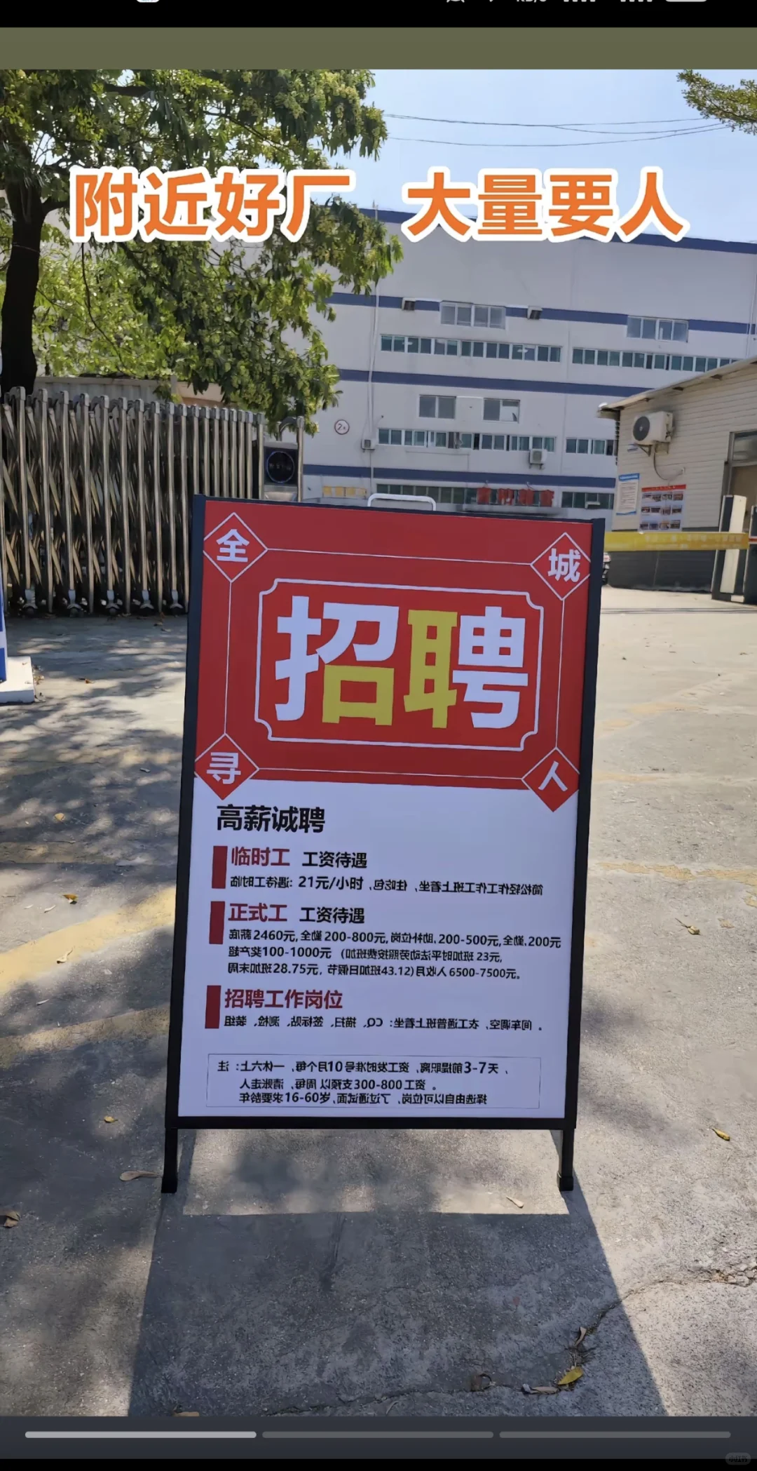 附近好厂大量要人