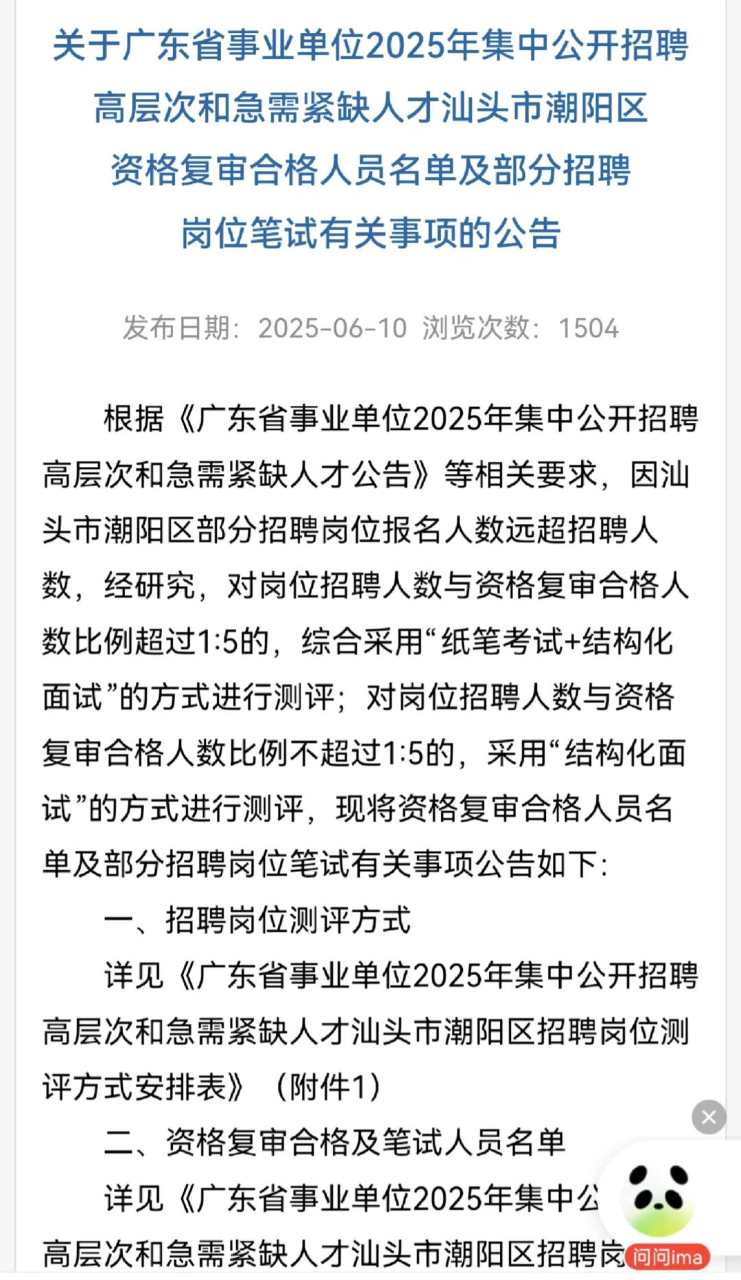 广东高层次人才招聘