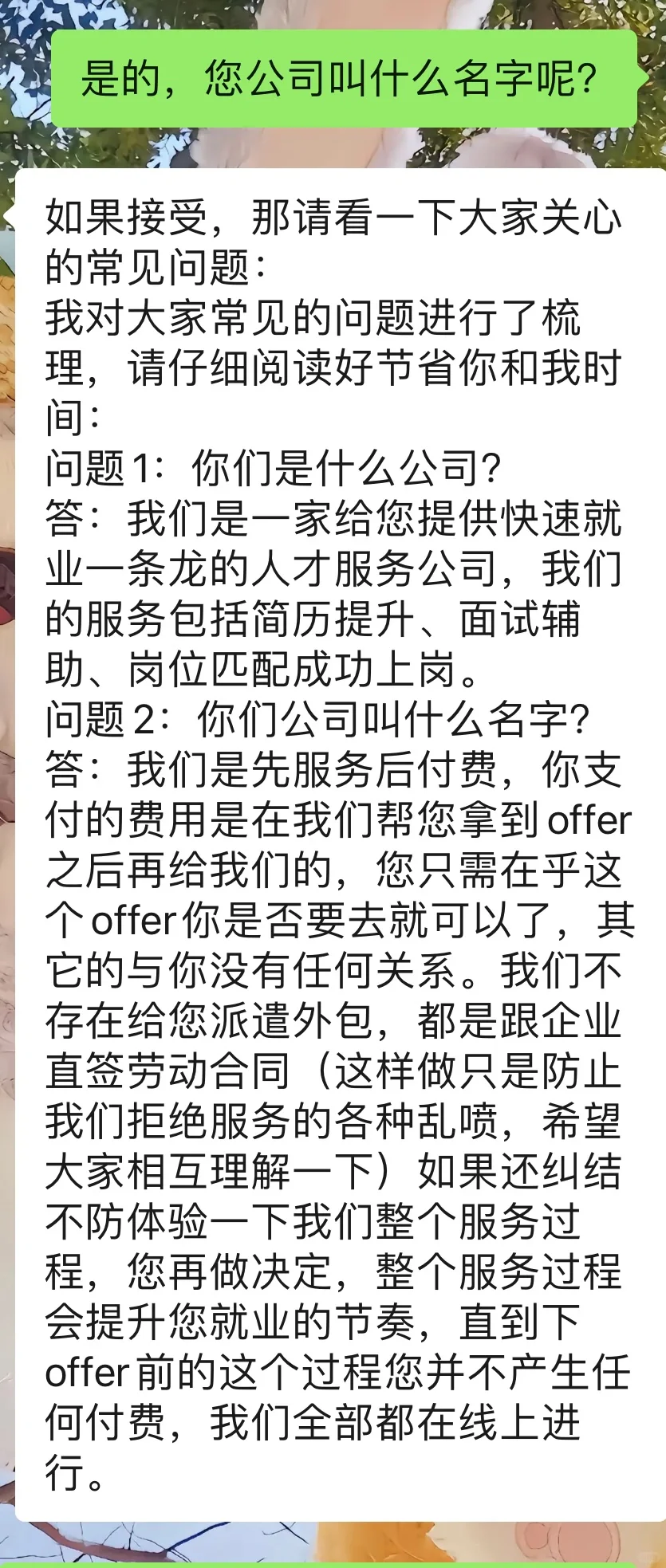 入职后付费的人才中介靠谱吗？