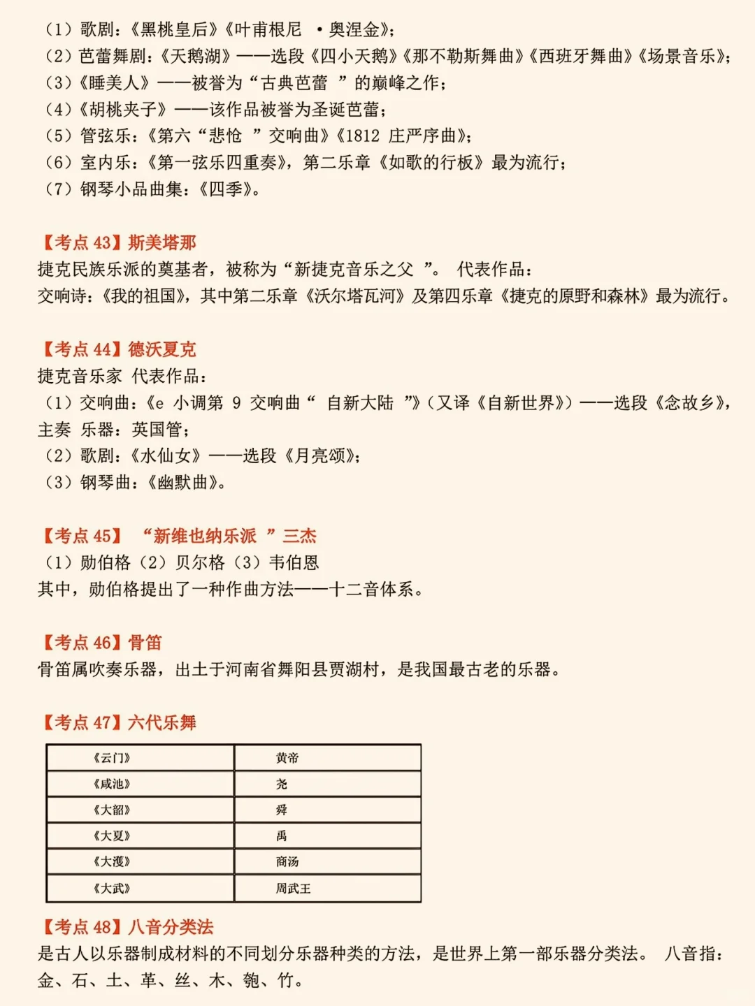 音乐特岗第一名，备考经验分享