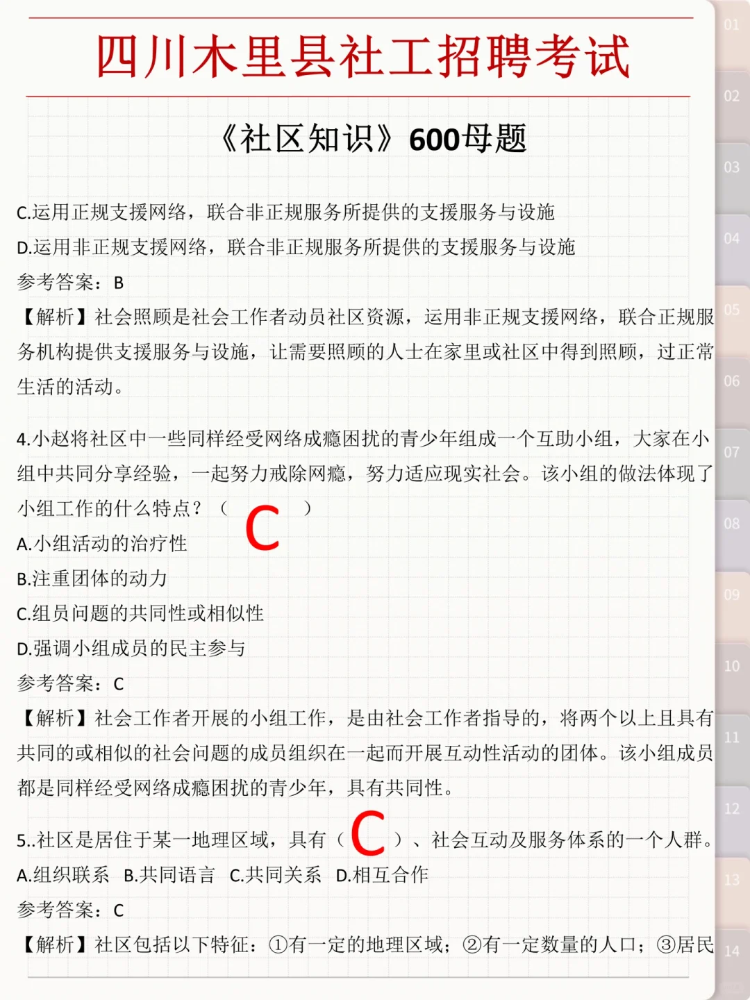假如你从6.12开始备考25四川木里县社工招聘