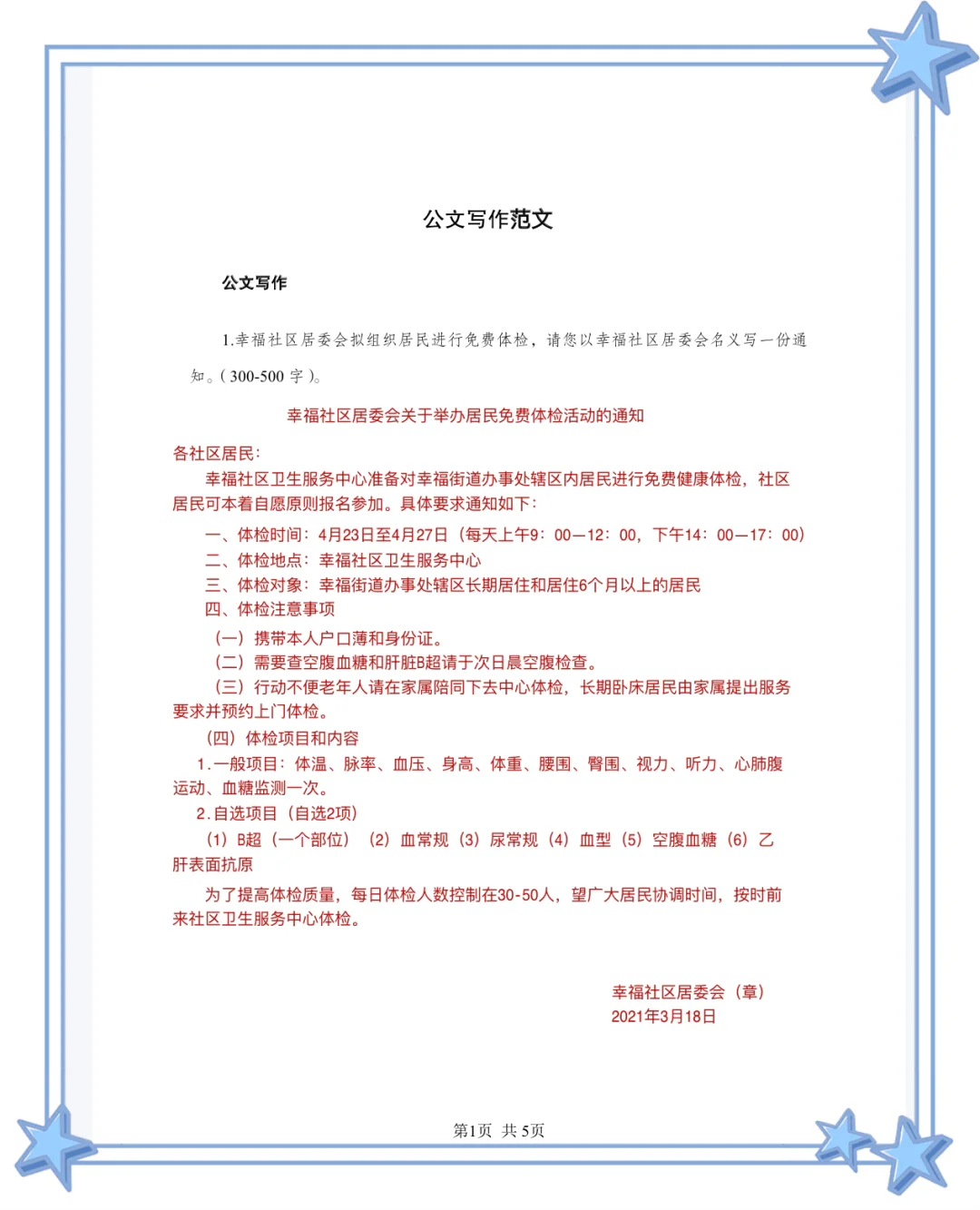 收藏！社区工作类公文写作格式范文