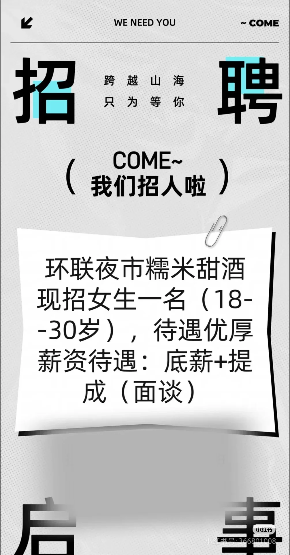 招聘！ 招聘！！！