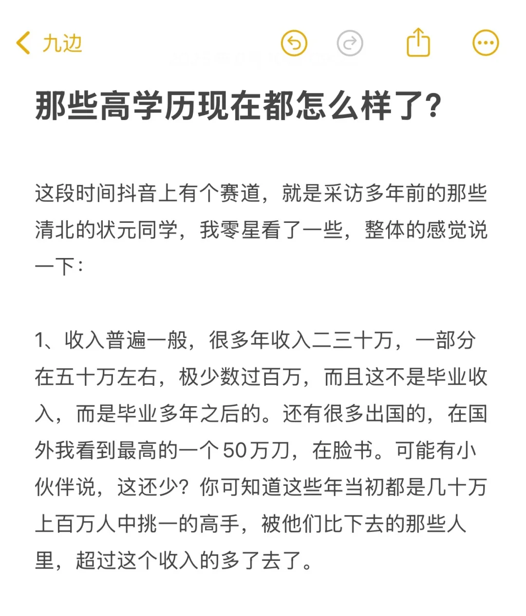 那些高学历现在都怎么样了？