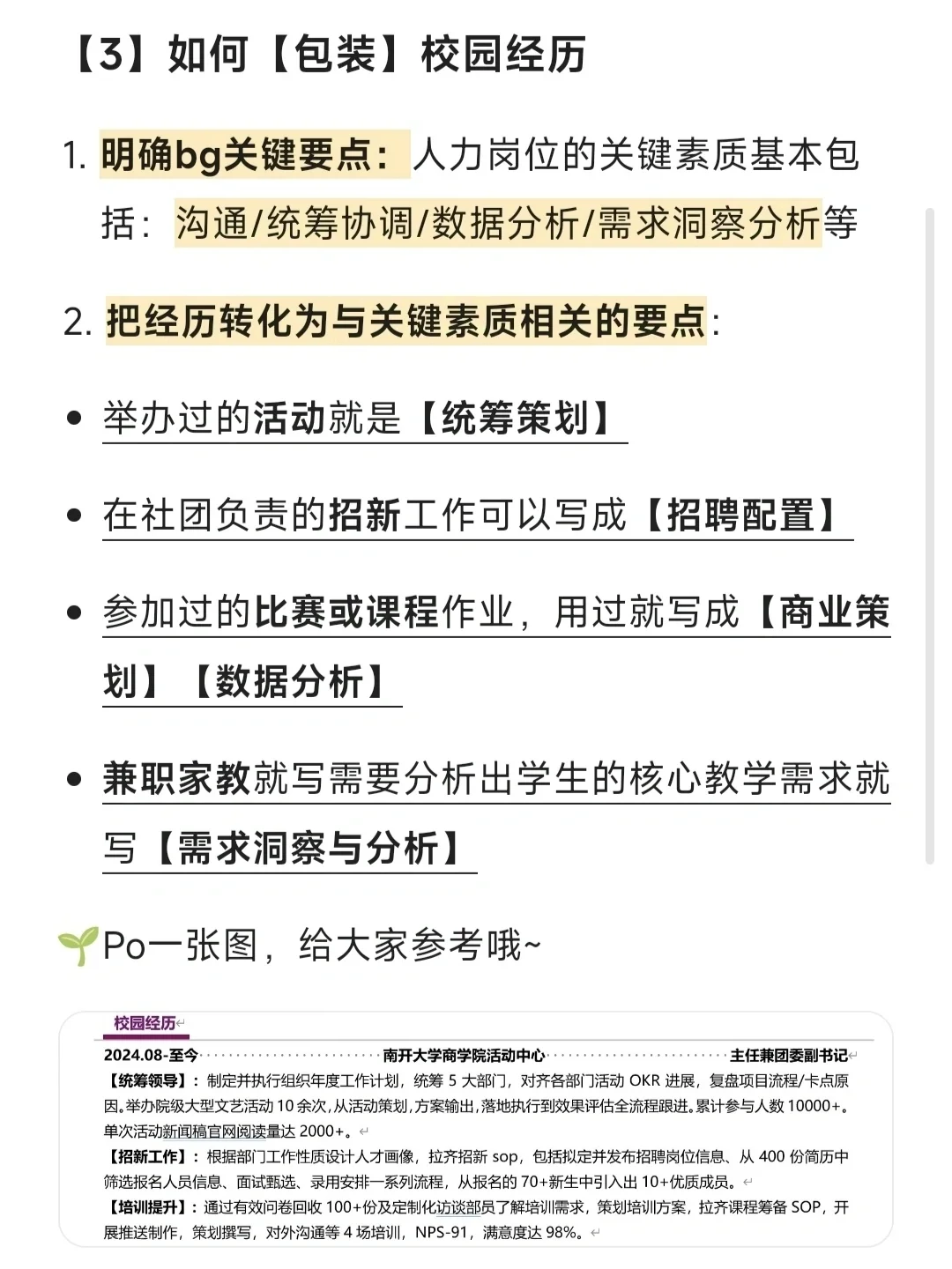 手把手教你0经验当上大厂HR【简历篇】