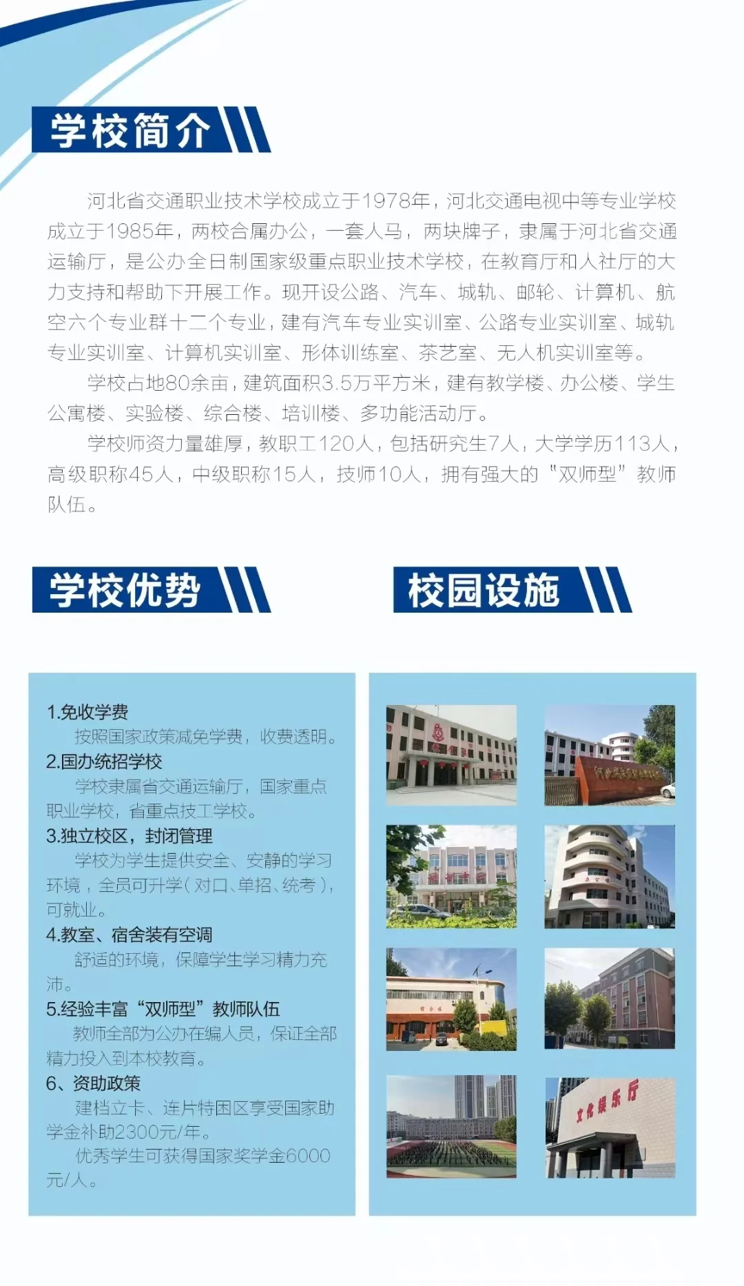 一所适合男孩的省级公办中专学校