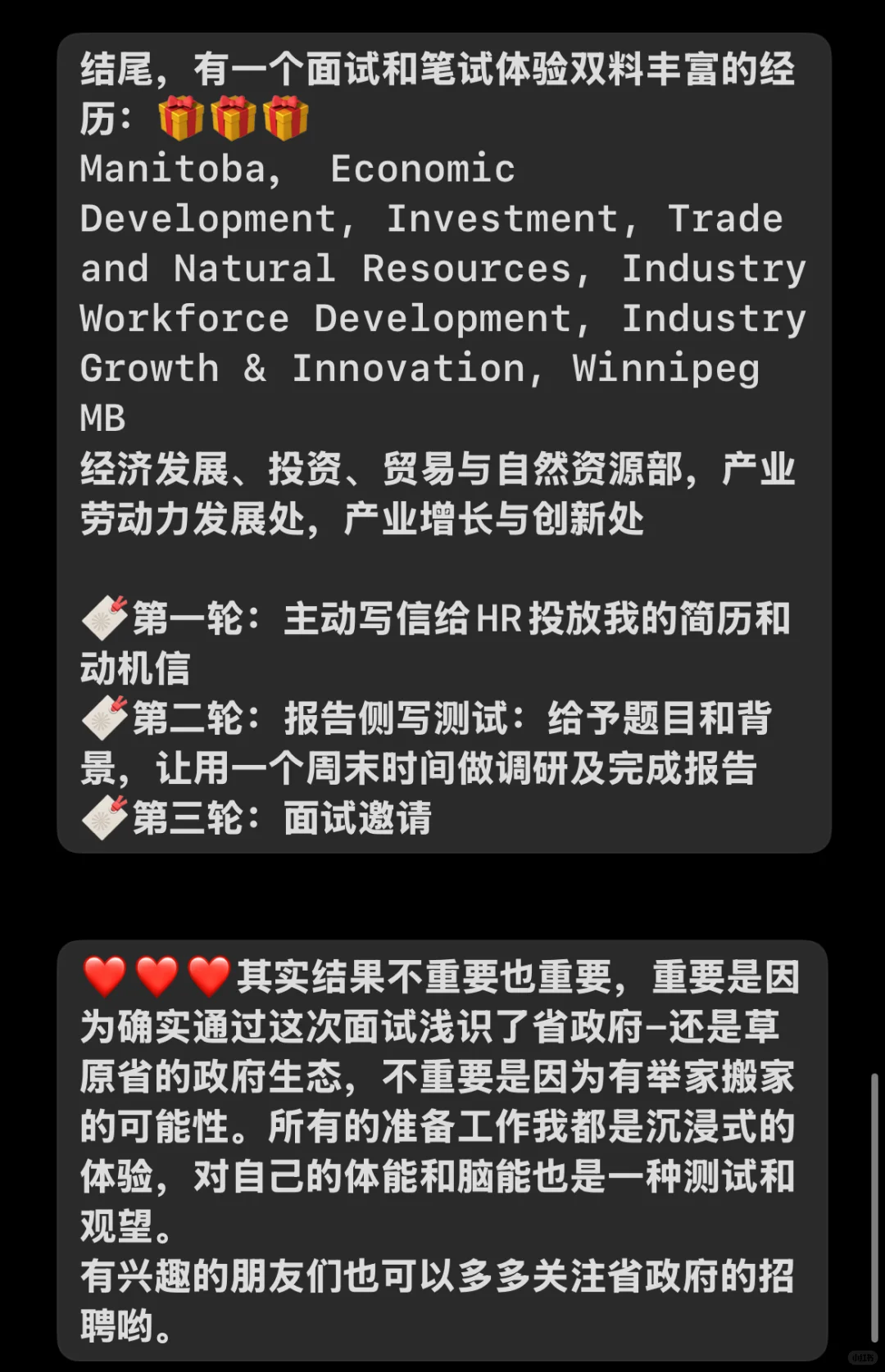 聊聊这一年申请🇨🇦联邦政府和省政府工位