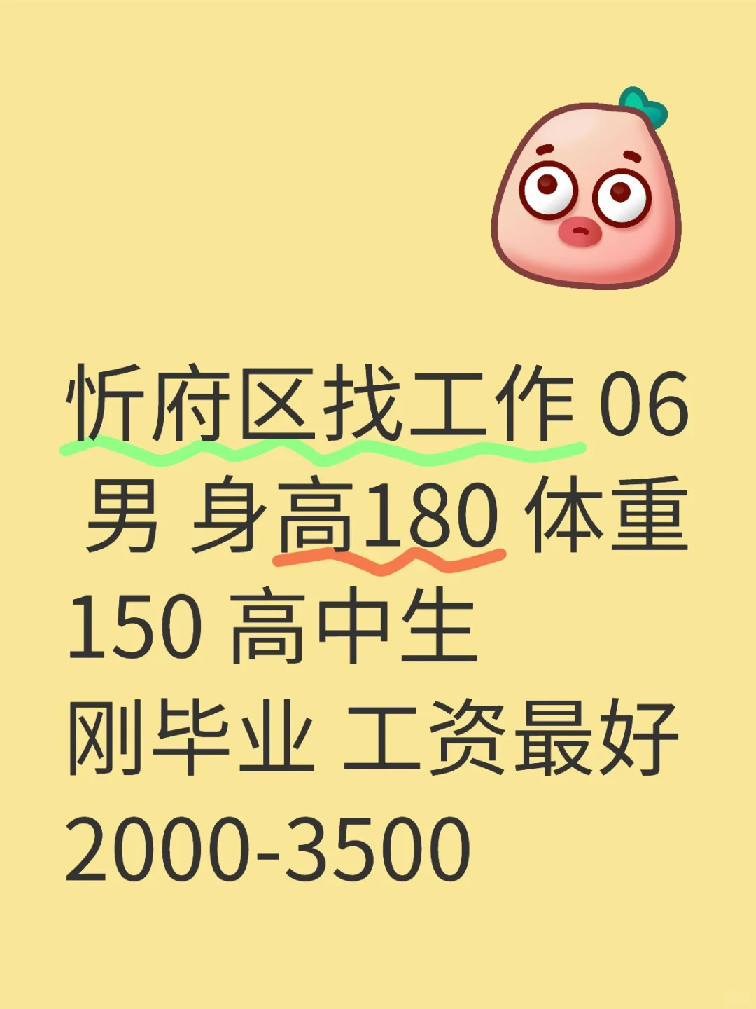 忻府区 帮朋友找工作