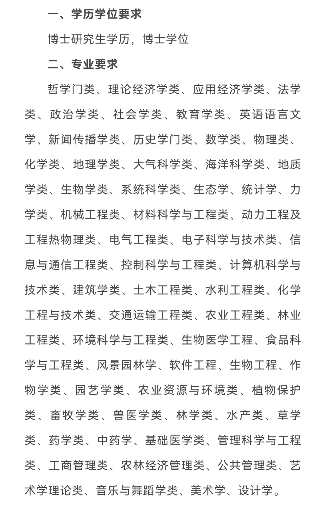 河北农业大学︱2025年人才招聘