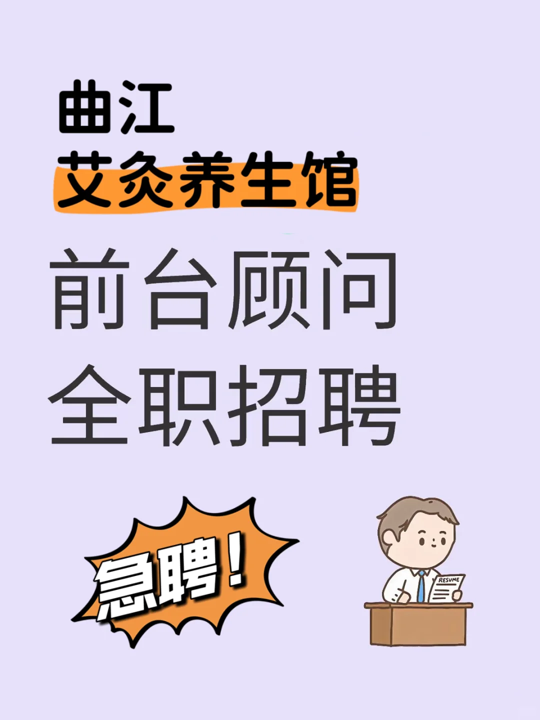曲江养生馆前台急聘！