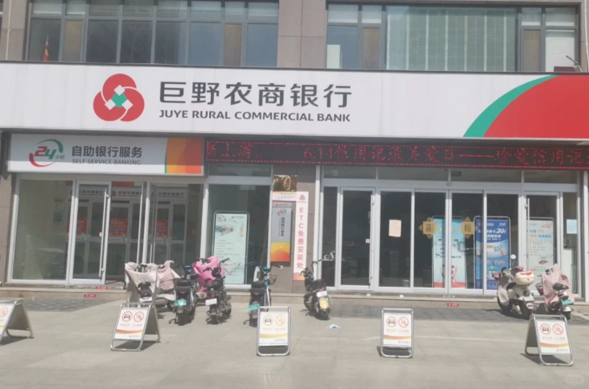 有菏泽巨野的同学需要巨野农商行工作的吗