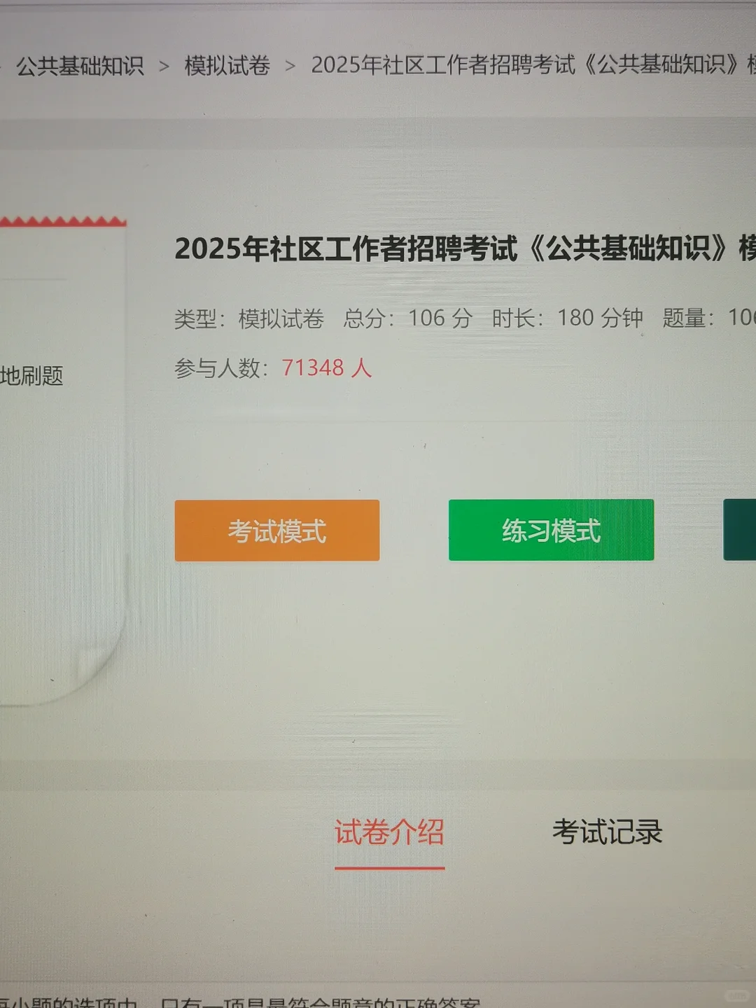 25西城社区招聘，大概率考这些，瞬间不急了