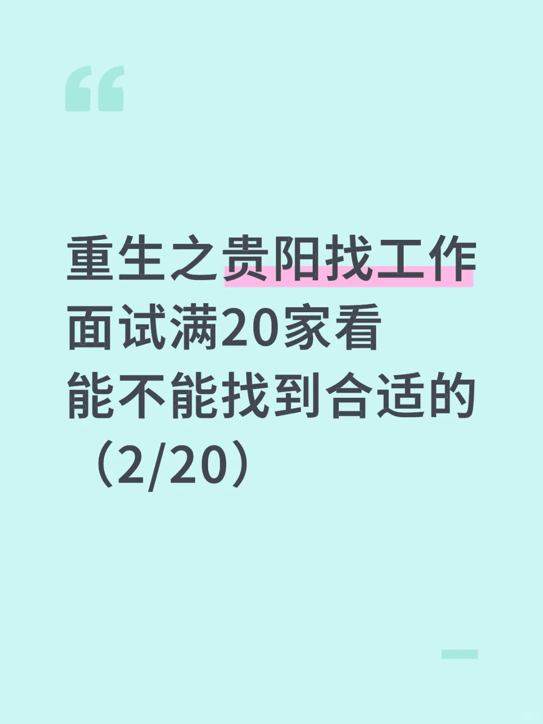 这家感觉还不错，符合条件的朋友可以看下