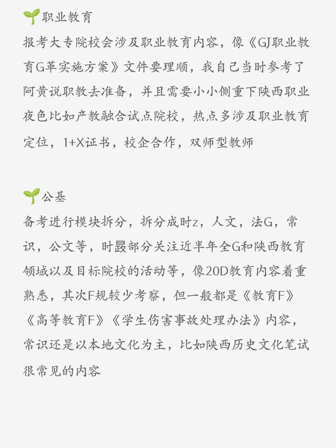 硕士进高校，（西安—咸阳）我的巡考经验