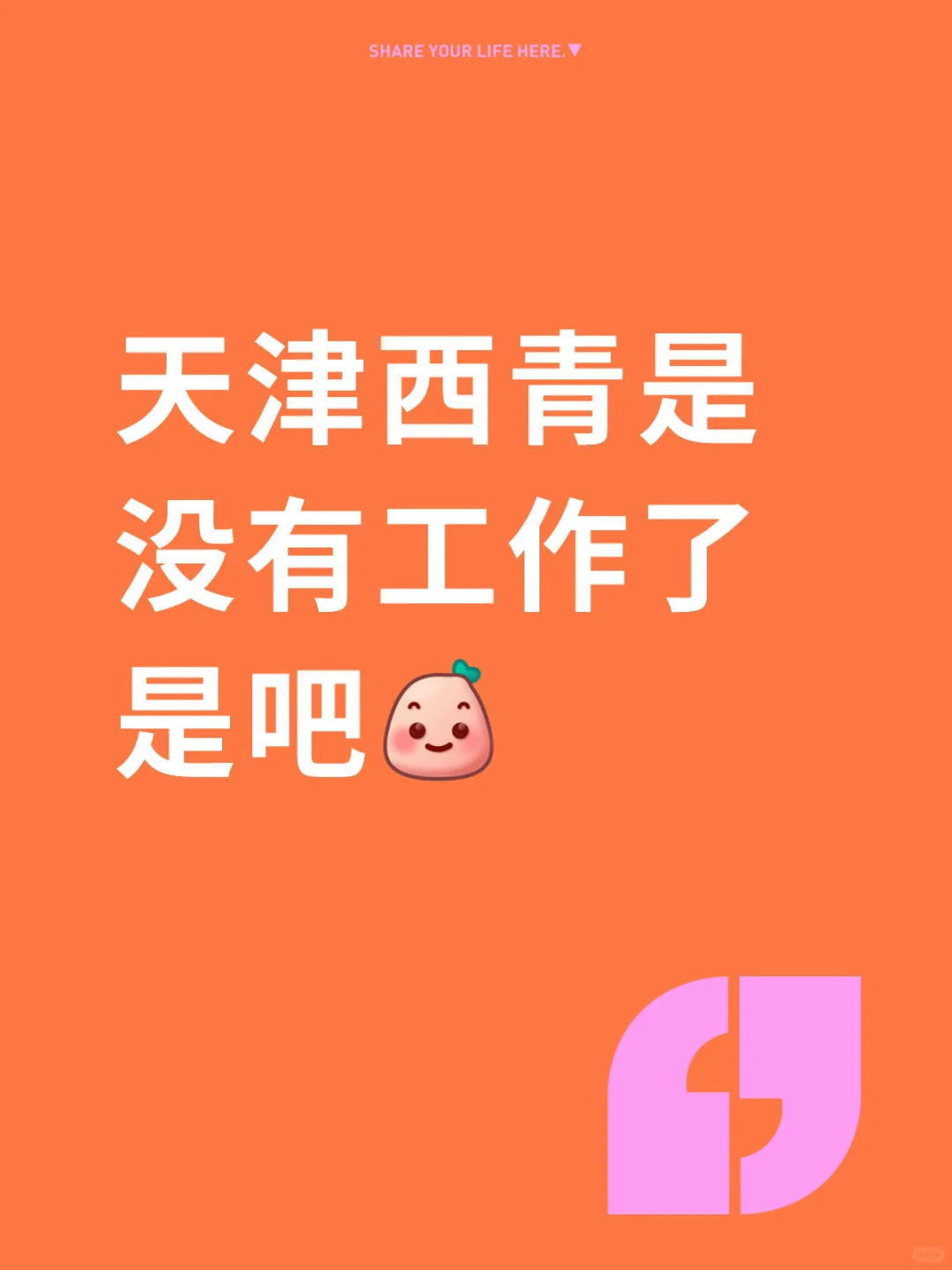 天津西青区找工作