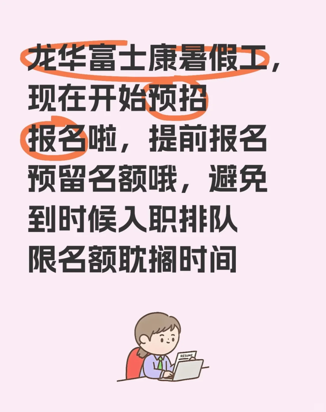 深圳富士康招聘暑假工