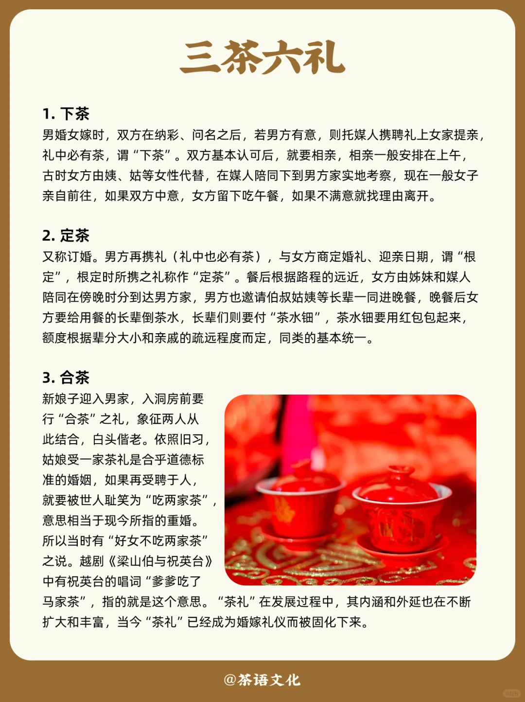 三茶六礼🏮中国茶的仪式感
