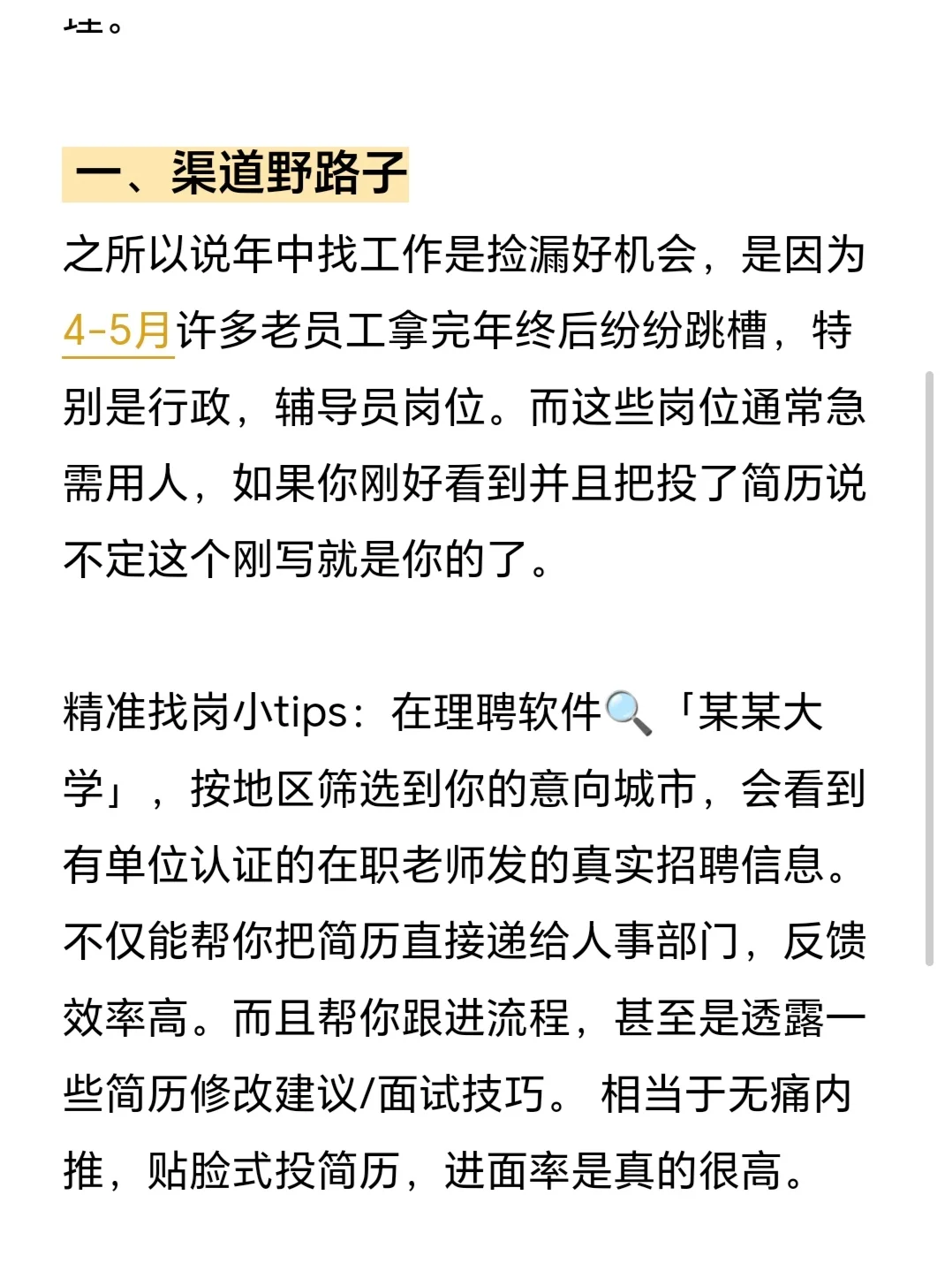 好工作都是野路子找来的