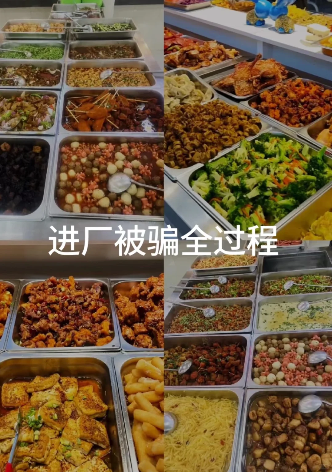 进厂被骗全过程进厂打工必看！血泪教训教你