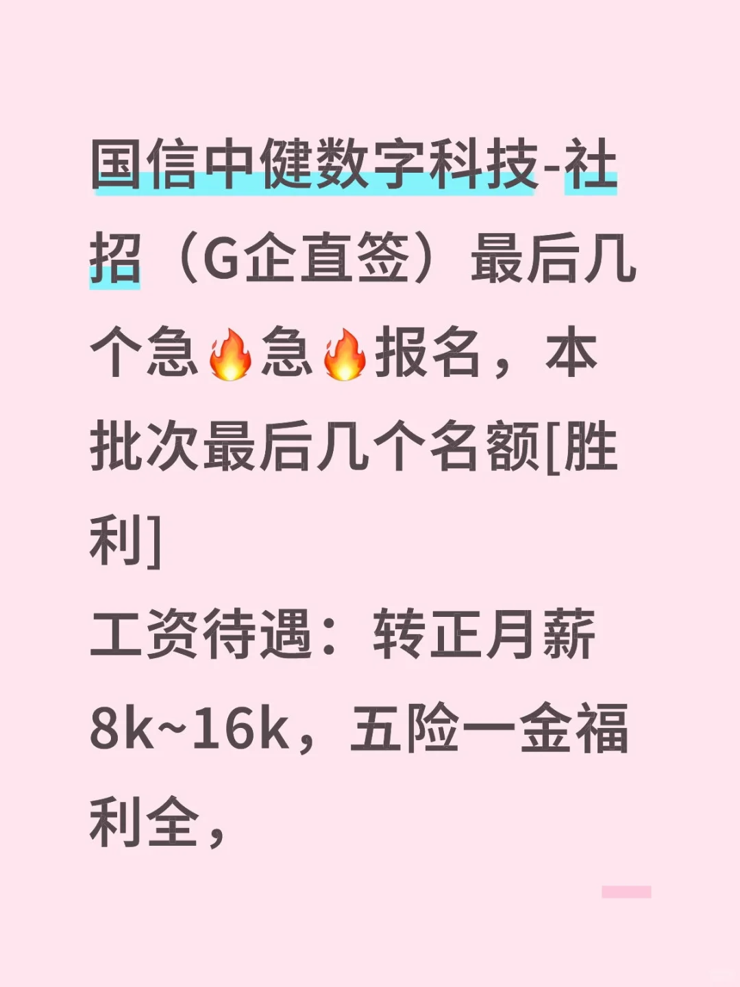 国信中健数字科技-社招（G企直签）