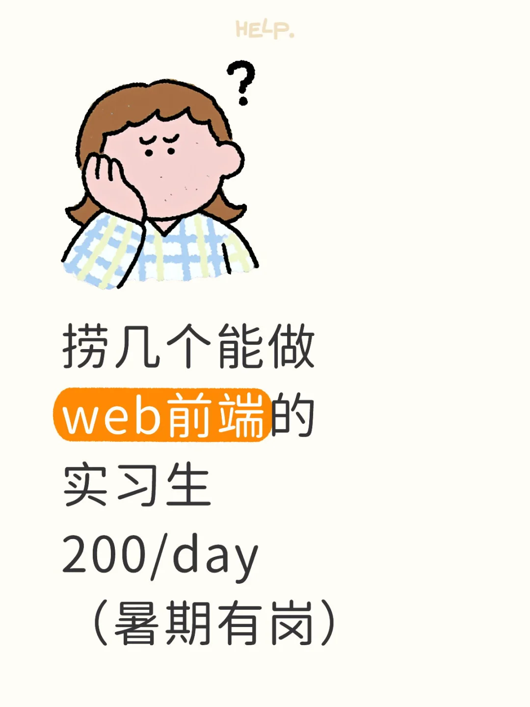 web前端捞人了，速来投（无偿，急岗）
