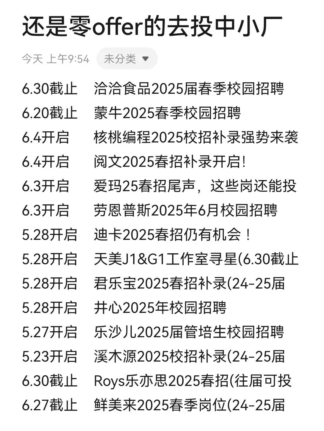 还是零offer的去投中小厂！