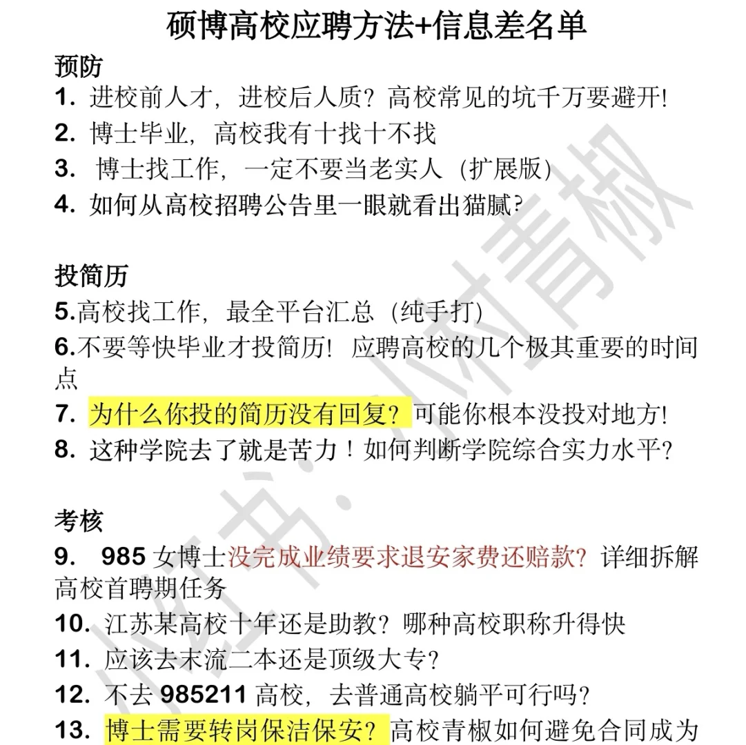 高校编制蕞全解析:教师们的福利与挑战❗