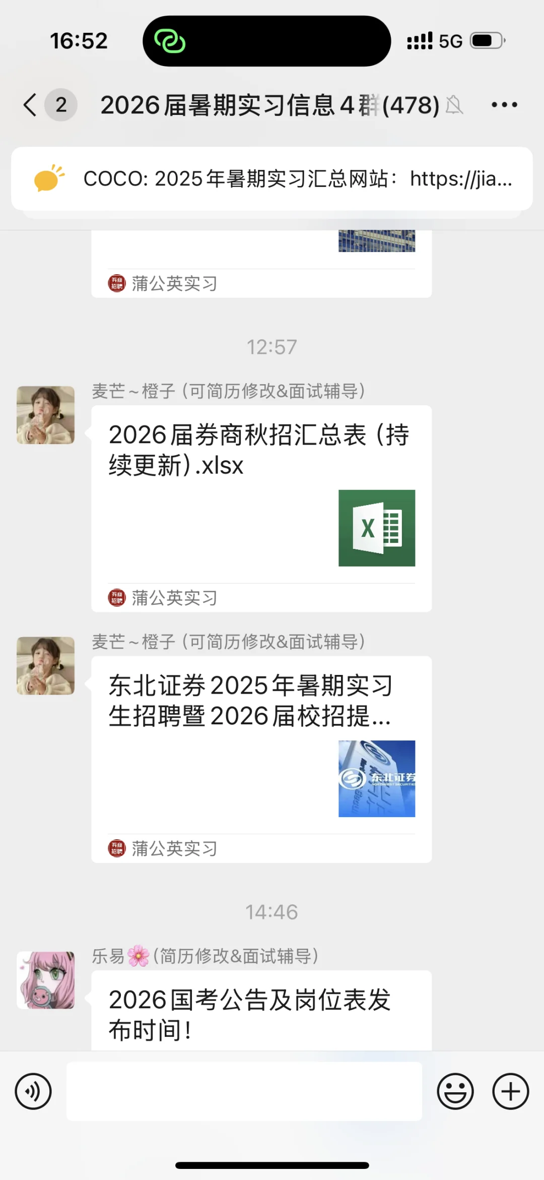 公众号让加的群里面的实习信息靠谱吗